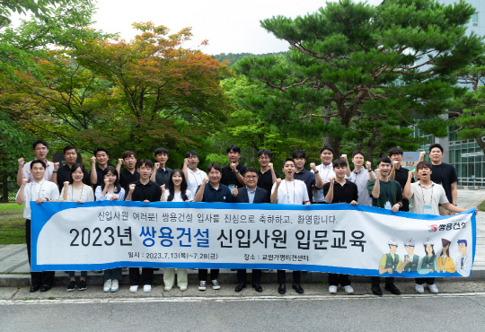 김인수(가운데) 쌍용건설 대표이사가 신입사원들과 기념사진을 찍고 있다. 쌍용건설 제공.